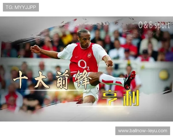 亨利与阿森纳无敌时期核心人物:揭开传奇背后的故事